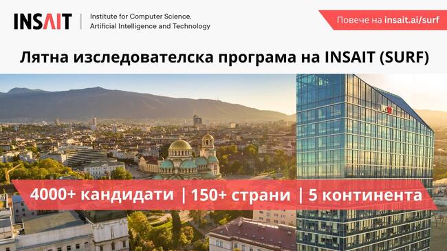 Над 4000 студенти от повече от 150 държави кандидатстват за летен стаж в Института за компютърни науки INSAIT към Софийския университет
