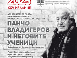 Два концерта в „Европейски музикален фестивал“ отбелязват патронния празник на Националната музикална академия, снимка – „Кантус фирмус“