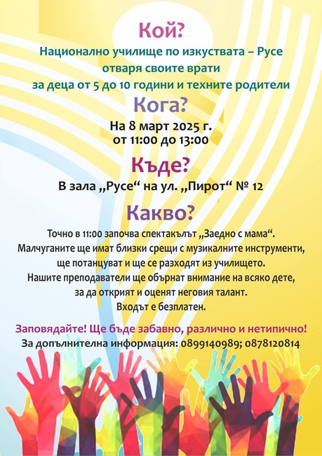 Ученици от Националното училище по изкуствата в Русе представят спектакъла за деца "Заедно с мама" 