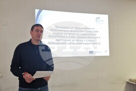 Хасково - Областен информационен център - представяне на процедура