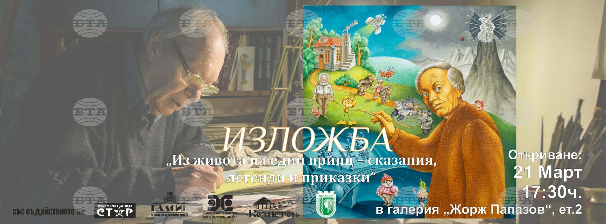 Originalele primele lucrări ale ilustratorului Venelin Vulkánov vor fi prezentate într-o expoziție la Yambol  
