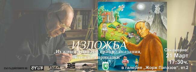 Оригинални първообрази на творби на илюстратора Венелин Вълканов ще бъдат представени в изложба в Ямбол