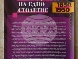 Монтана - „Модата в огледалото на едно столетие 1850-1950 година“ - изложба