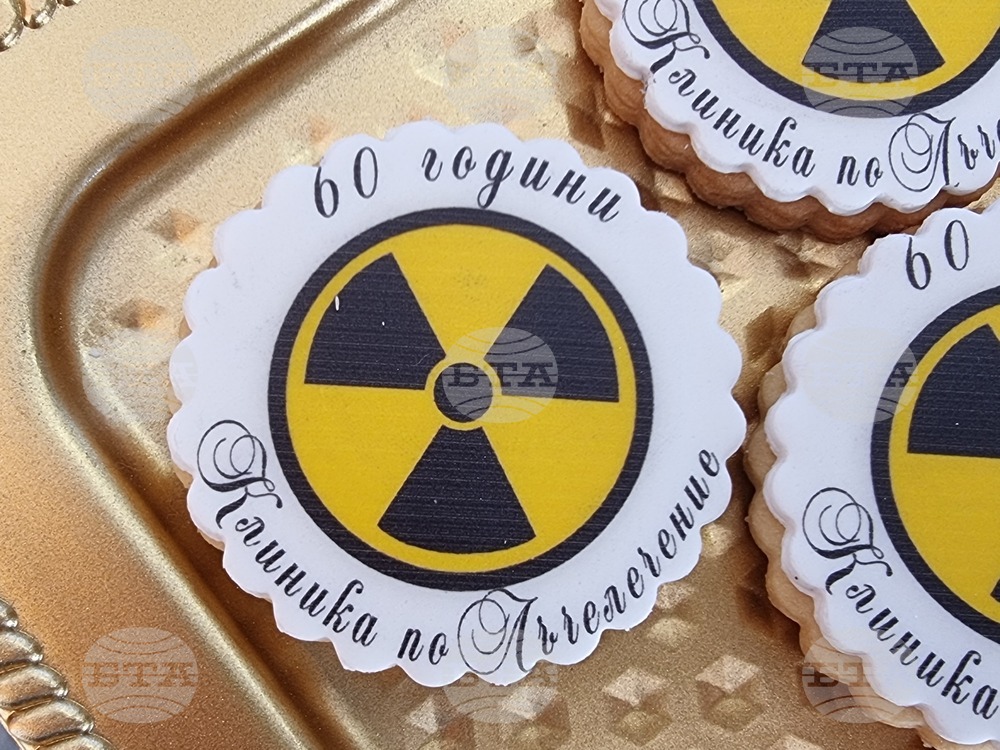 Пловдив - клиника по лъчелечение- 60-та годишнина
