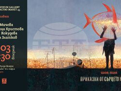 Сборникът „Приказки от сърцето на града“ на Шон Тан ще има представяне на 11 март. Снимка: „Жанет 45“