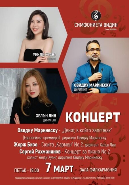 Симфониета Видин ще изнесе класически концерт