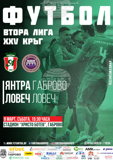 Янтра ще търси втора поредна победа у дома срещу Ловеч