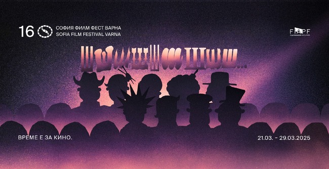 Филми с престижни международни награди влизат в програмата на 16-ото издание на „София филм фест“ във Варна