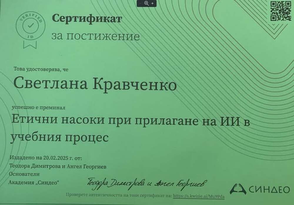 Директорът на Българското училище „Българска светлица“ в Украйна участва в семинар за прилагане на изкуствения интелект в образованието