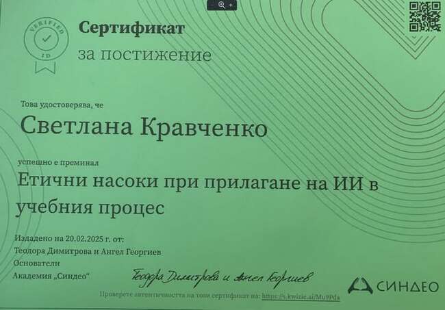 Директорът на Българското училище „Българска светлица“ в Украйна участва в семинар за прилагане на изкуствения интелект в образованието