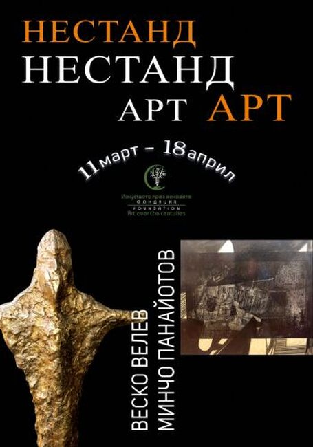 Галерия „НестандАрт“ отваря врати в Пловдив