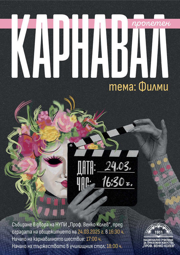 Традиционен пролетен карнавал организират учениците от художественото училище в Троян 