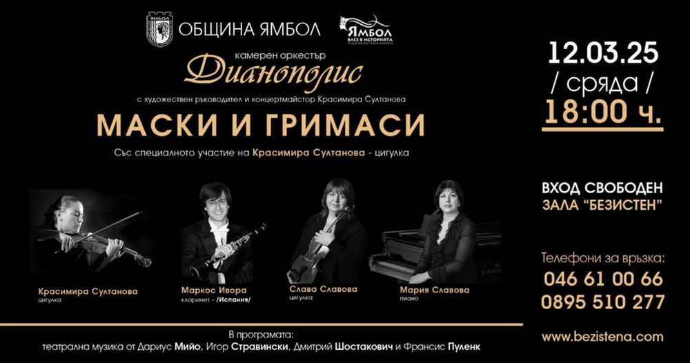 Концертът „Маски и гримаси“ в Ямбол ще отведе публиката в света на театралната музика на Шостакович, Стравински, Мийо и Пуленк