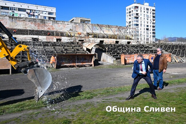 Община Сливен започна ремонт на бившия военен стадион