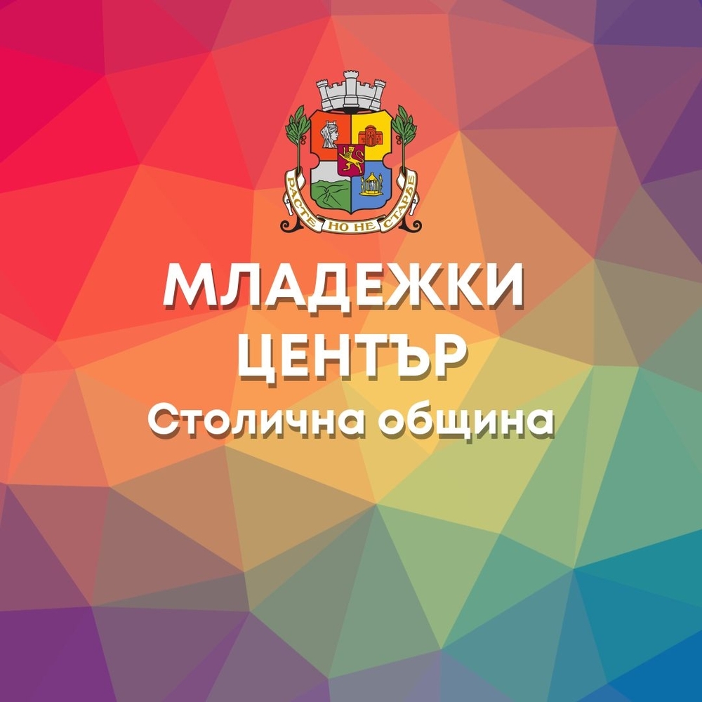 Първа копка за изграждане на първия Младежки център в Столична община