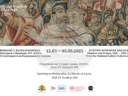 Националната галерия представя за първи път уникалната си колекция от западноевропейски гоблени. Снимка: Националната галерия