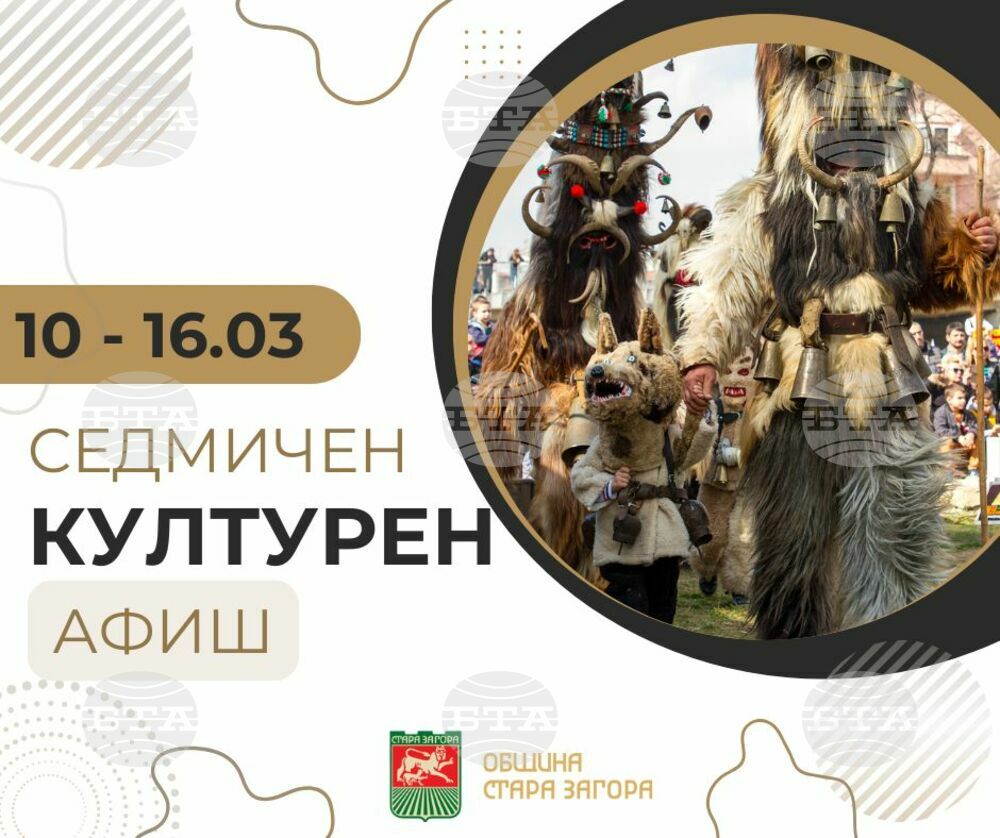 Община Стара Загора: Културен афиш