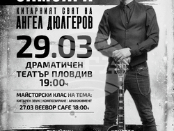 Китаристът Ангел ДюлгероВ представя нов албум в София и Пловдив, снимка – организатори 
