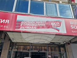 БСП - пленум