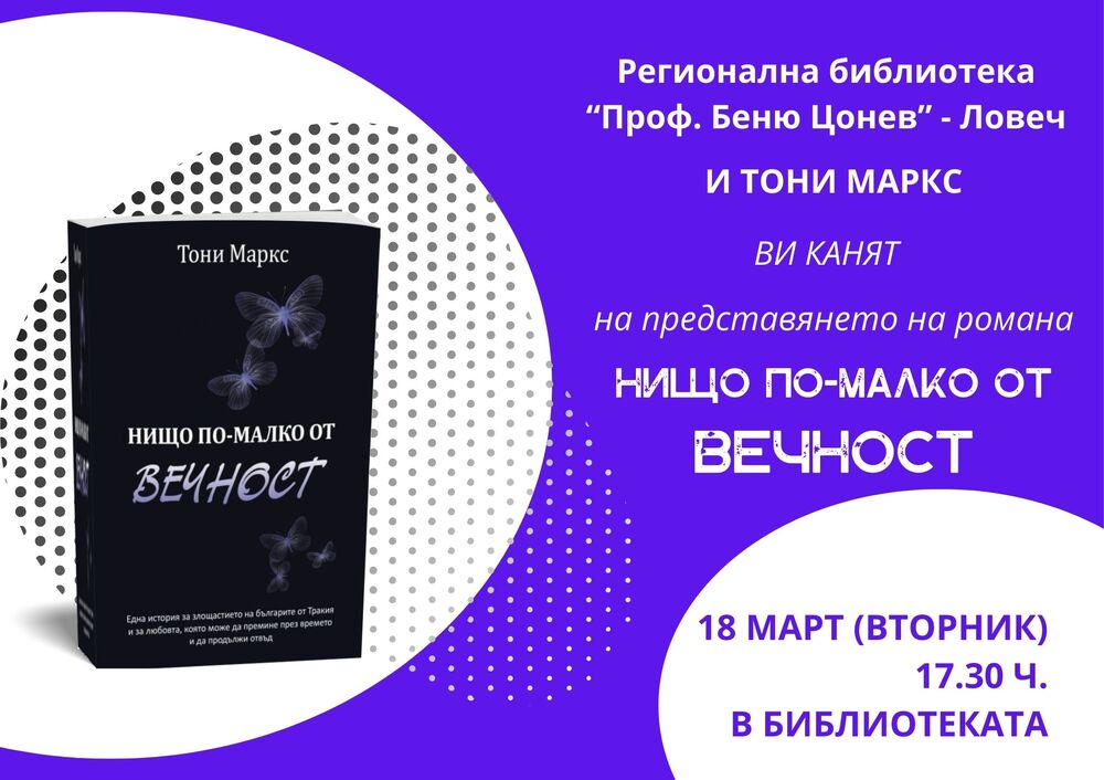 Бургаска писателка ще представи първия си роман в Регионалната библиотека в Ловеч