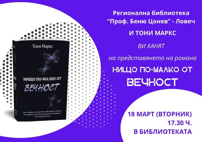 Бургаска писателка ще представи първия си роман в Регионалната библиотека в Ловеч
