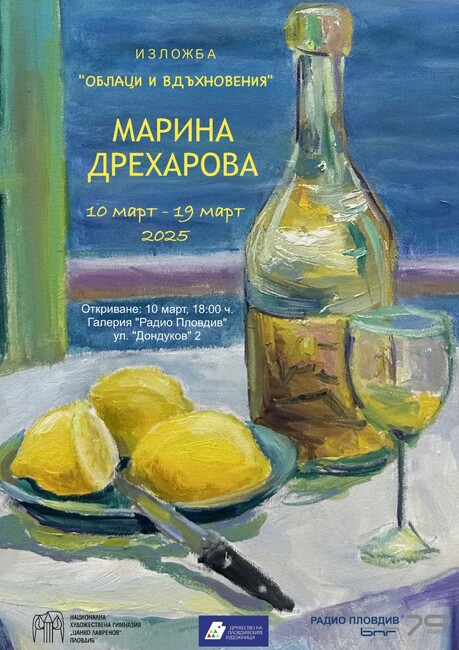 Марина Дрехарова показва живопис в културния център на радио „Пловдив“