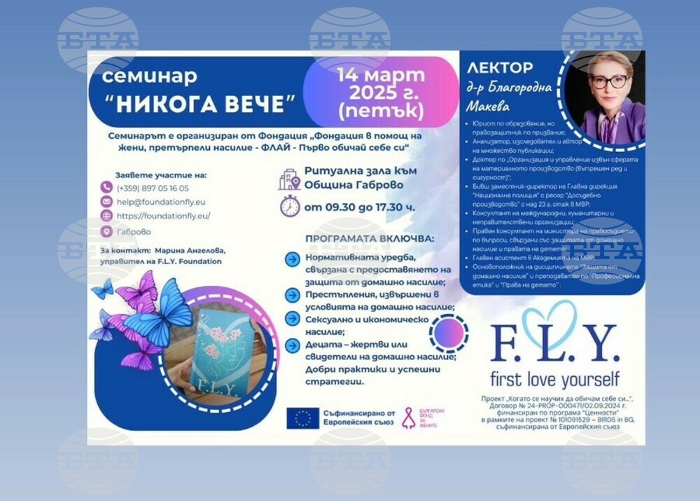 Фондация в помощ на жени, претърпели насилие, организира обучителна лекция в Габрово