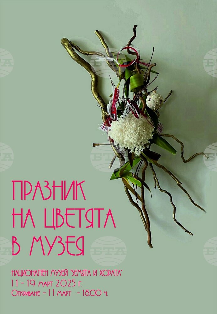 Празник на цветята ще има в музея „Земята и хората“