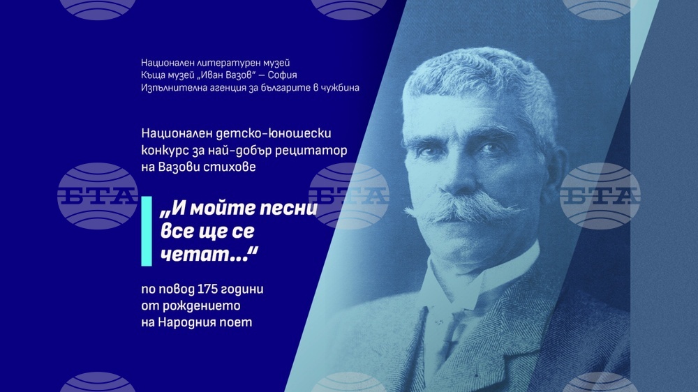 Детско-юношески конкурс за най-добър рецитатор на стихове на Иван Вазов ще се състои по повод 175 години от рождението на писателя