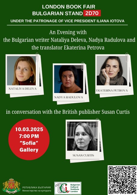 Представяне на българските писатели Наталия Делева, Надежда Радулова и преводача Екатерина Петрова ще се състои днес в Лондон