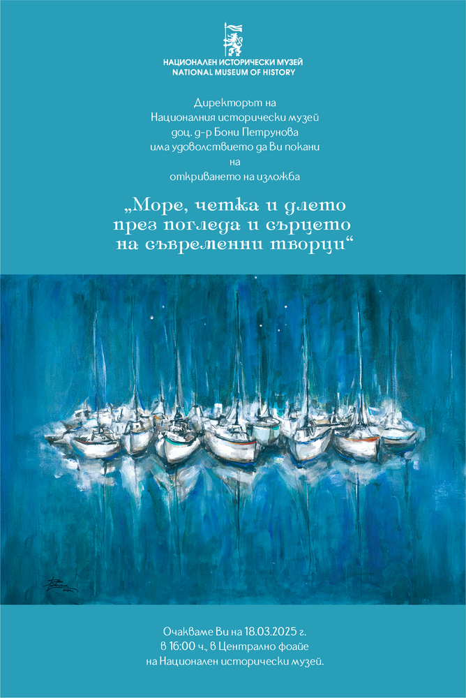 National Museum of History Presents Exhibition "Sea, Brush, and Chisel: A Modern Artists' Perspective"