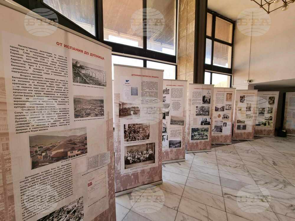 Фото документална изложба представя историята на дупнишката еврейска общност