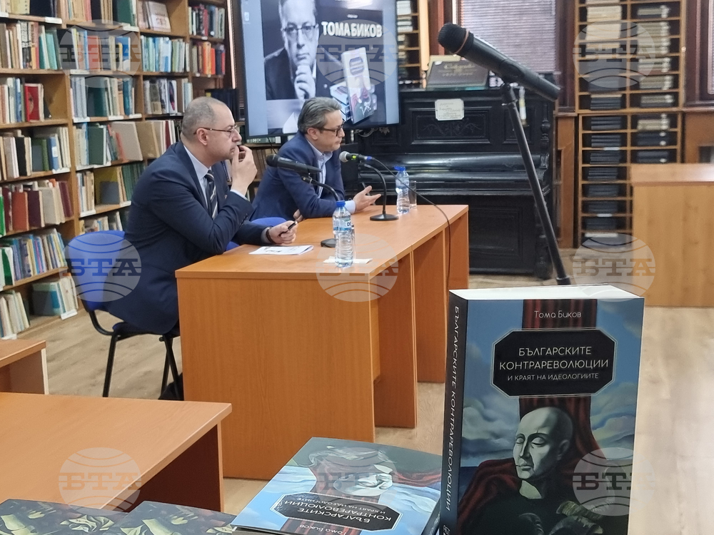 Велико Търново - Тома Биков - книга - “Българските контрареволюции и краят на идеологиите” - представяне