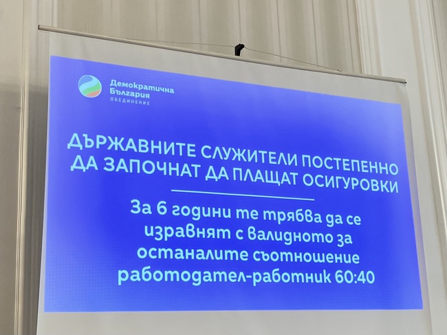"Демократична България" предлага вдигане на данъка върху хазарта и държавните служители да започнат постепенно да си плащат осигуровките