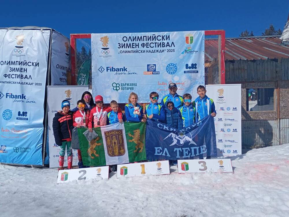 Община Банско: Ски клуб „Ел Тепе“с призови места на фестивала „Олимпийски надежди“ 2025