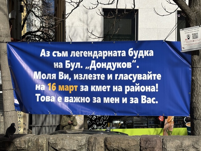 Важно е да се гласува - кампания на Район "Оборище" 