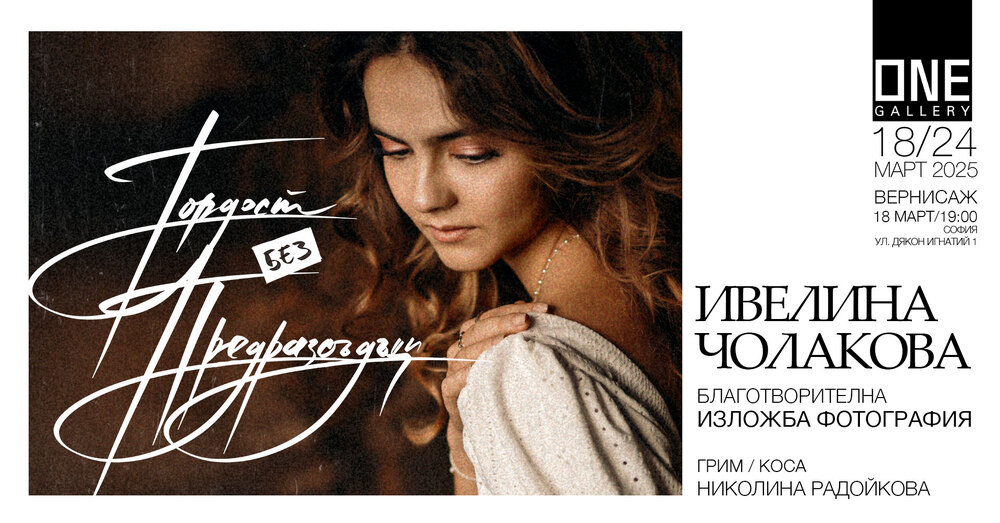 Ivelina Cholakova to Unveil Charity Photography Exhibition in Sofia 
