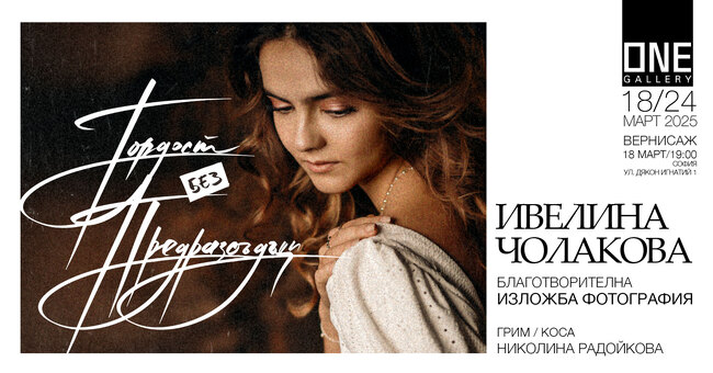 Ivelina Cholakova to Unveil Charity Photography Exhibition in Sofia 