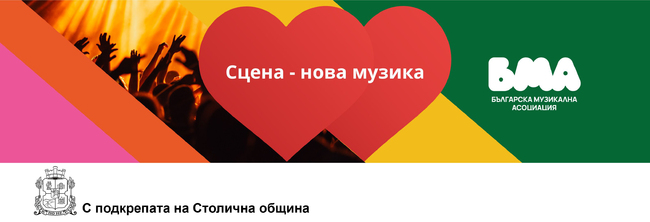 Нова инициатива подкрепя развитието на млади музиканти и популяризирането на алтернативната сцена у нас