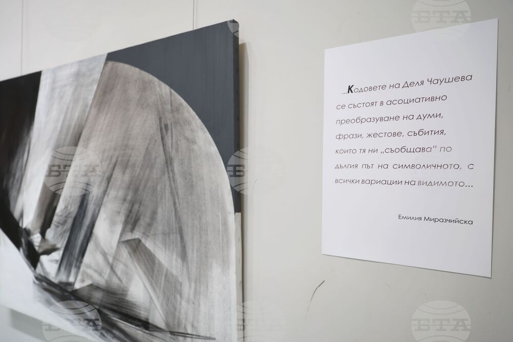 Бургас - Деля Чаушева - изложба живопис