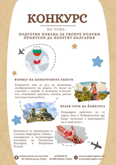 Българчета от Полша творят на тема „Подготви покана за своите приятели да посетят България“