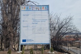 Разград - Младежки център - изграждане