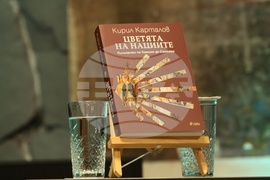 „Цветята на нациите. Пилигрими по Камино де Сантяго“ - представяне