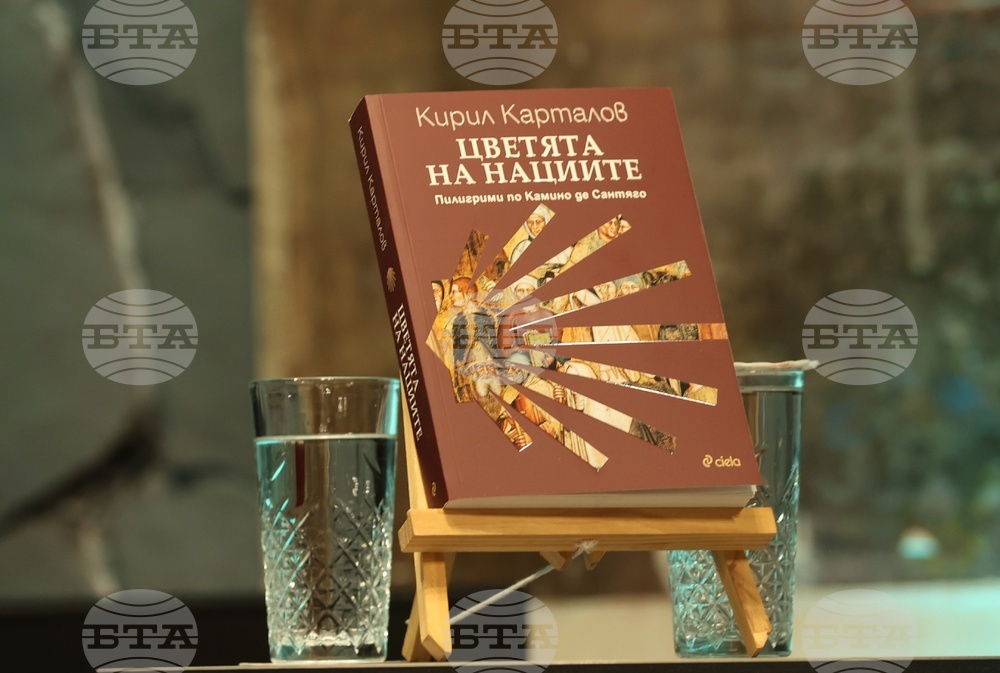 „Цветята на нациите. Пилигрими по Камино де Сантяго“ - представяне