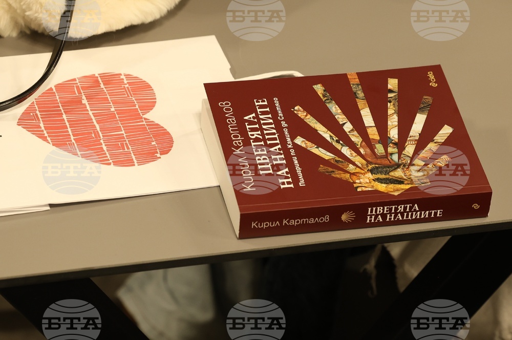 „Цветята на нациите. Пилигрими по Камино де Сантяго“ - представяне