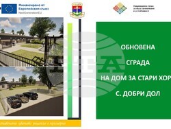 Лом - Дом за стари хора - ремонт-1