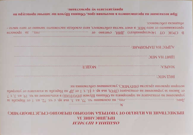 Община Шумен: За два месеца общинските инспектори са поставили 18 стикера за премахване на стари МПС от тротоарите