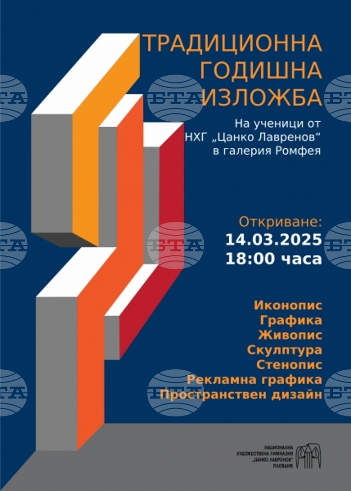 Възпитаници на Националната художествена гимназия "Цанко Лавренов" в Пловдив представят традиционната годишна изложба