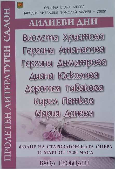 Община Стара Загора: Лилиеви дни