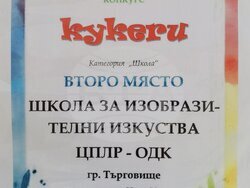 Търговище - ШИИ - кукери